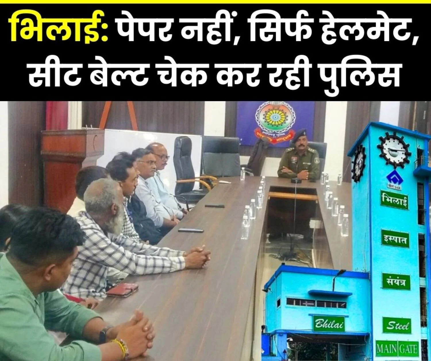 Police Conduct Checking Drive on Bhilai Roads Seek Help from Bhilai Steel Plant 1