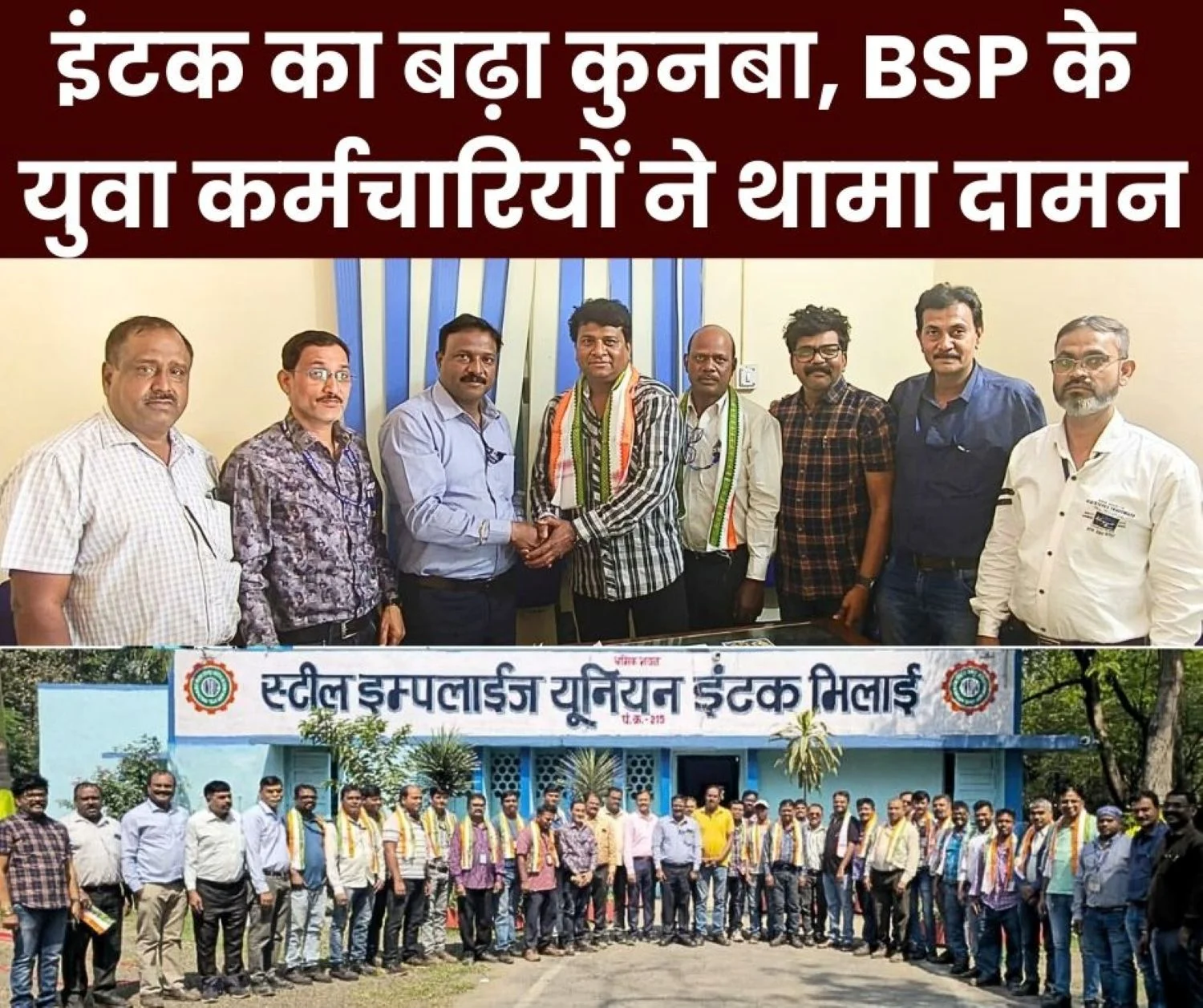 SAIL BSP News INTUC Union Grows 28 Young Employees Take Membership