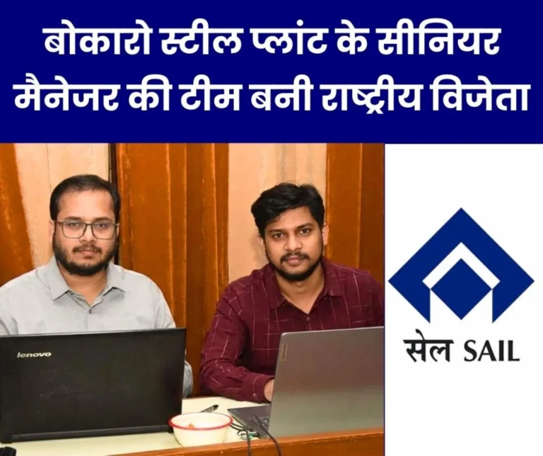 SAIL Bokaro Team Became the National Champion in the Championship 2026