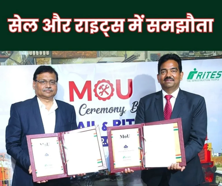 SAIL and RITES Sign MoU for Diesel Locomotive Maintenance