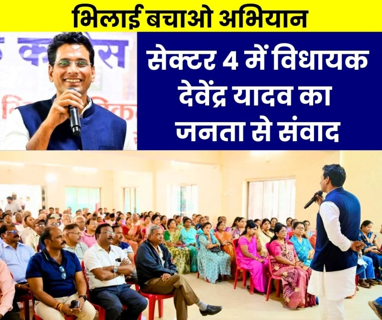 Save Bhilai Campaign MLA Devendra Yadav Interacts with Public in Sector 4 Controversy Over BSP