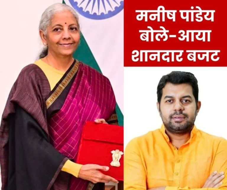 Shri Ram Janmotsav Samitis Youth wing President Manish Pandey is happy with the Union Budget