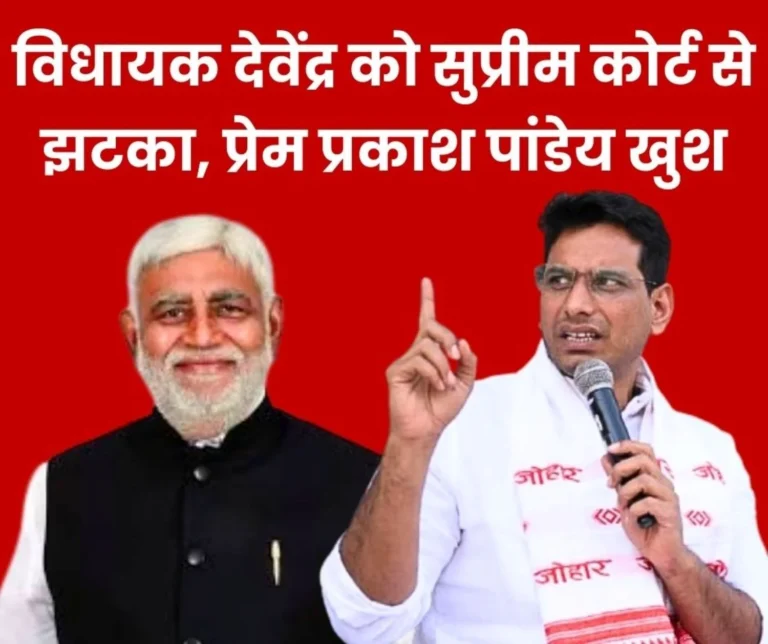 Supreme Court Gives a Blow to MLA Devendra Yadav no Mention of Him being Declared Absconding by the Court in His Affidavit, SLP Dismissed 1