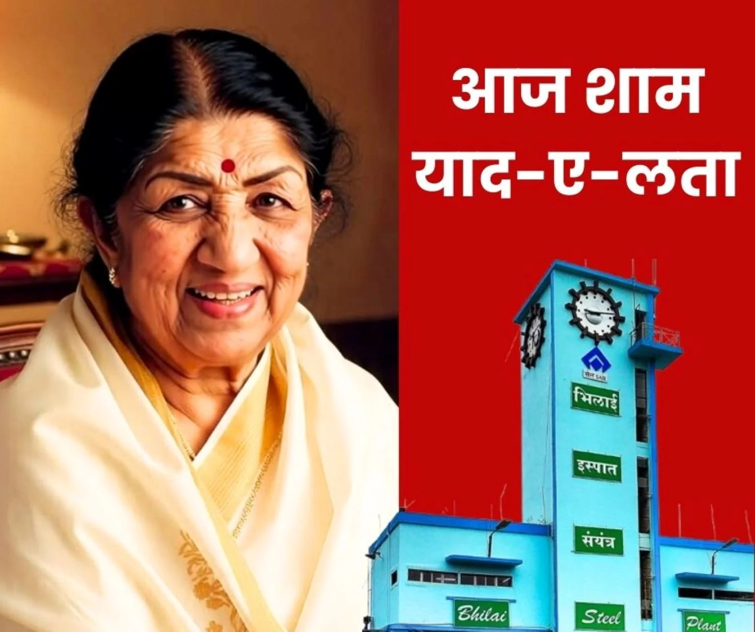 Yaad-e-Lata Swaranjali Lata Mangeshkars songs will Resonate in Bhilai Kala Mandir Come With Your Family