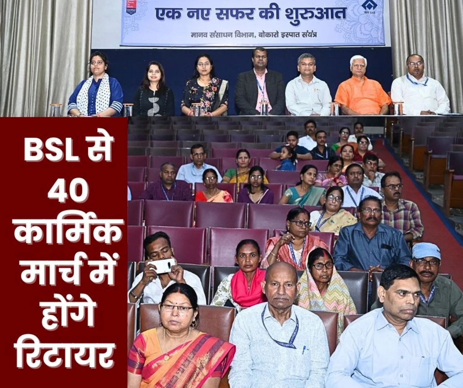 40 Personnel Retiring from SAIL Bokaro Steel Plant in March Management has already Clarified on Housing and NPS