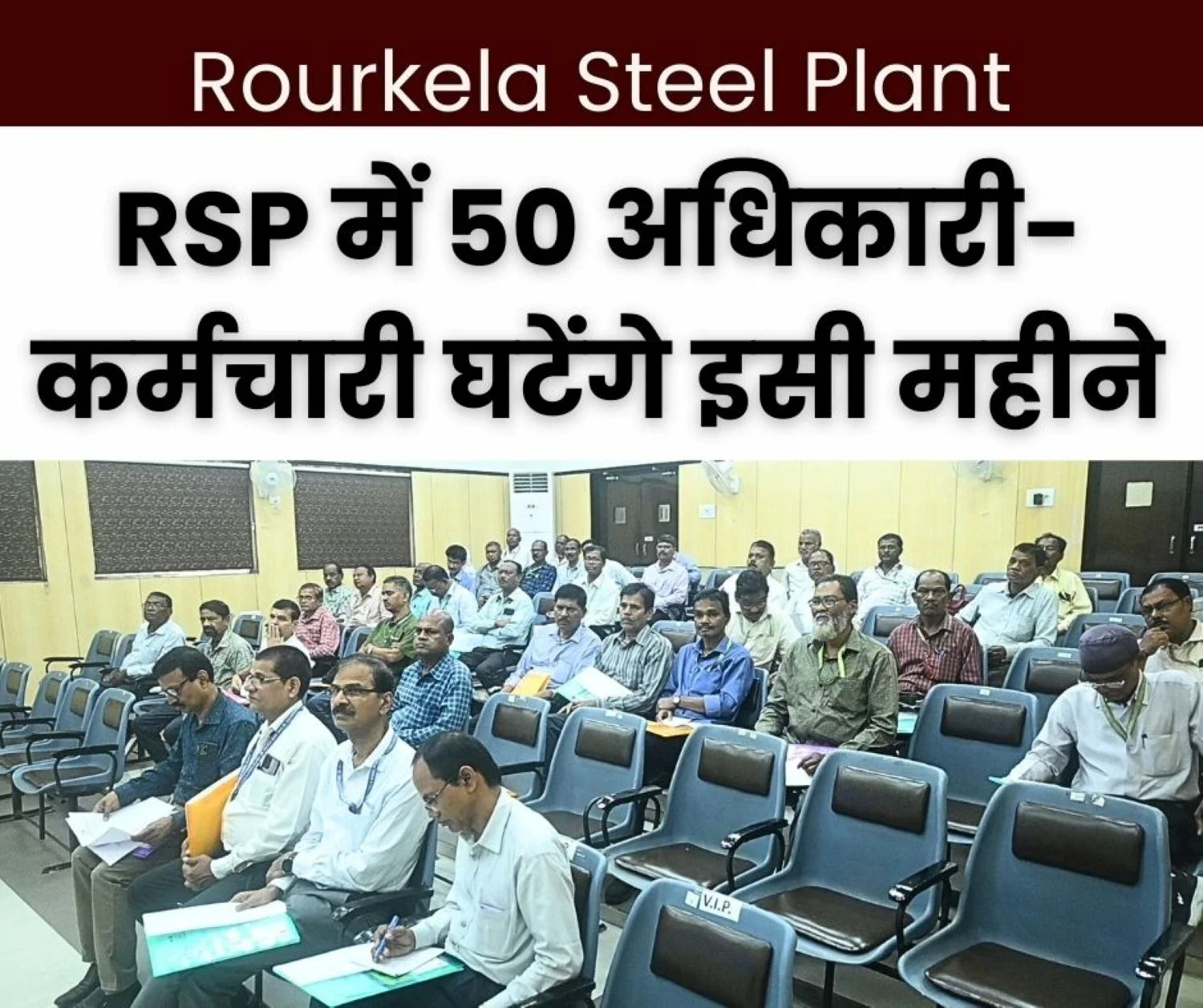 50 Employees along With an Officer Will Retire from Rourkela Steel Plant this Month