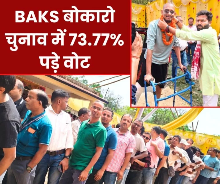 BAKS Bokaro Elections 2026-29 Employees Cast their Votes Results to be Declared at Night