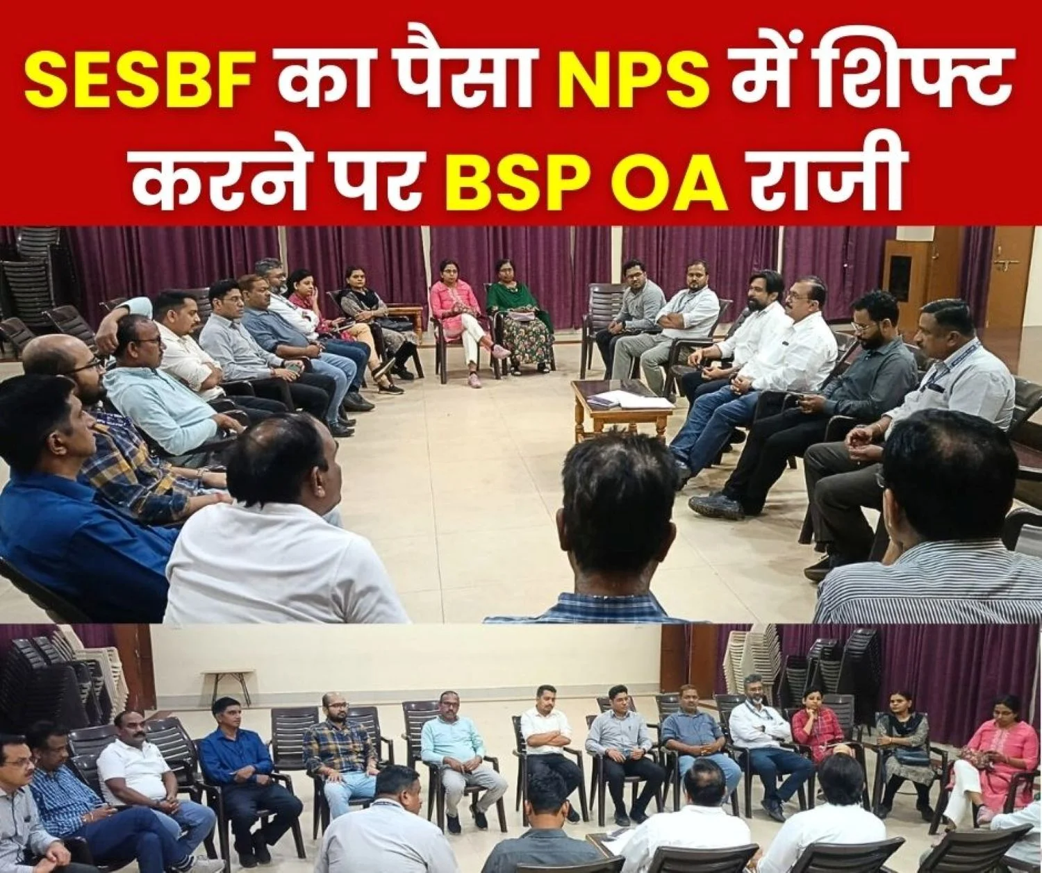 BIG NEWS BSP Officers Association Approves of the Board of Trustees Decision to Transfer SESBF Funds to NPS