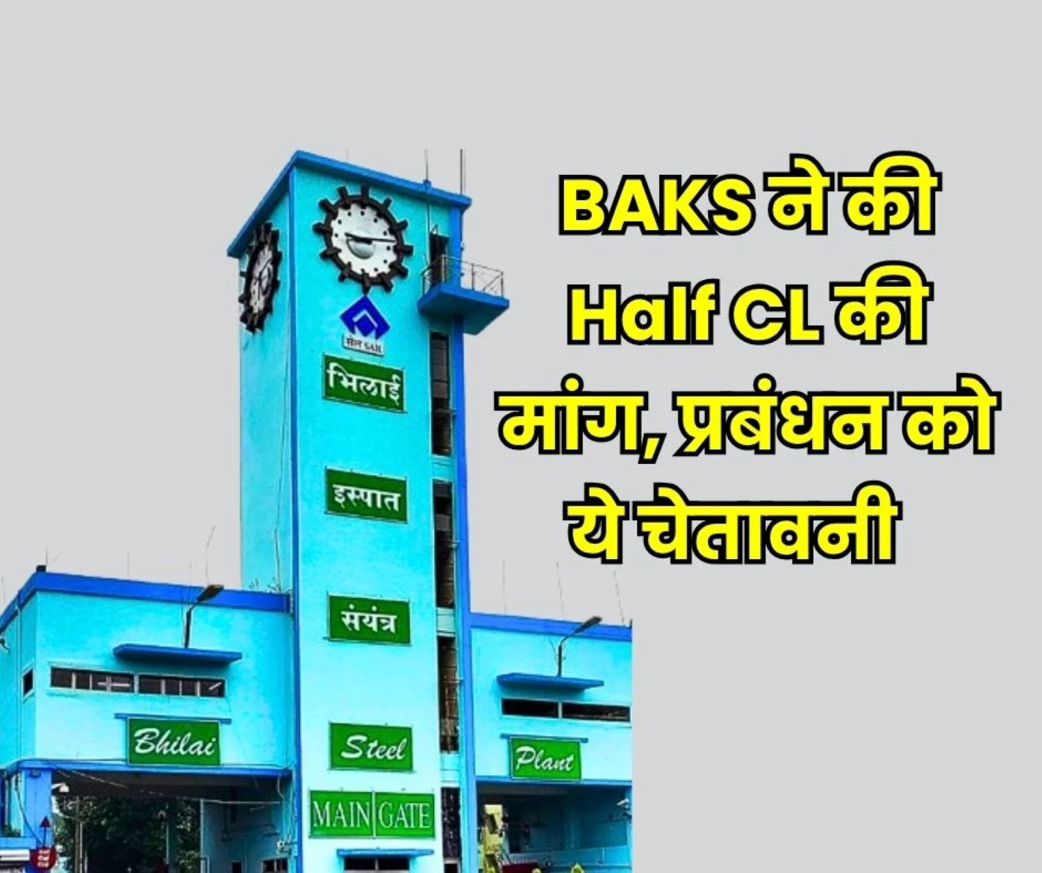 BSP Management Should stop Harassing Employees Provide Half CL Facility BAKS