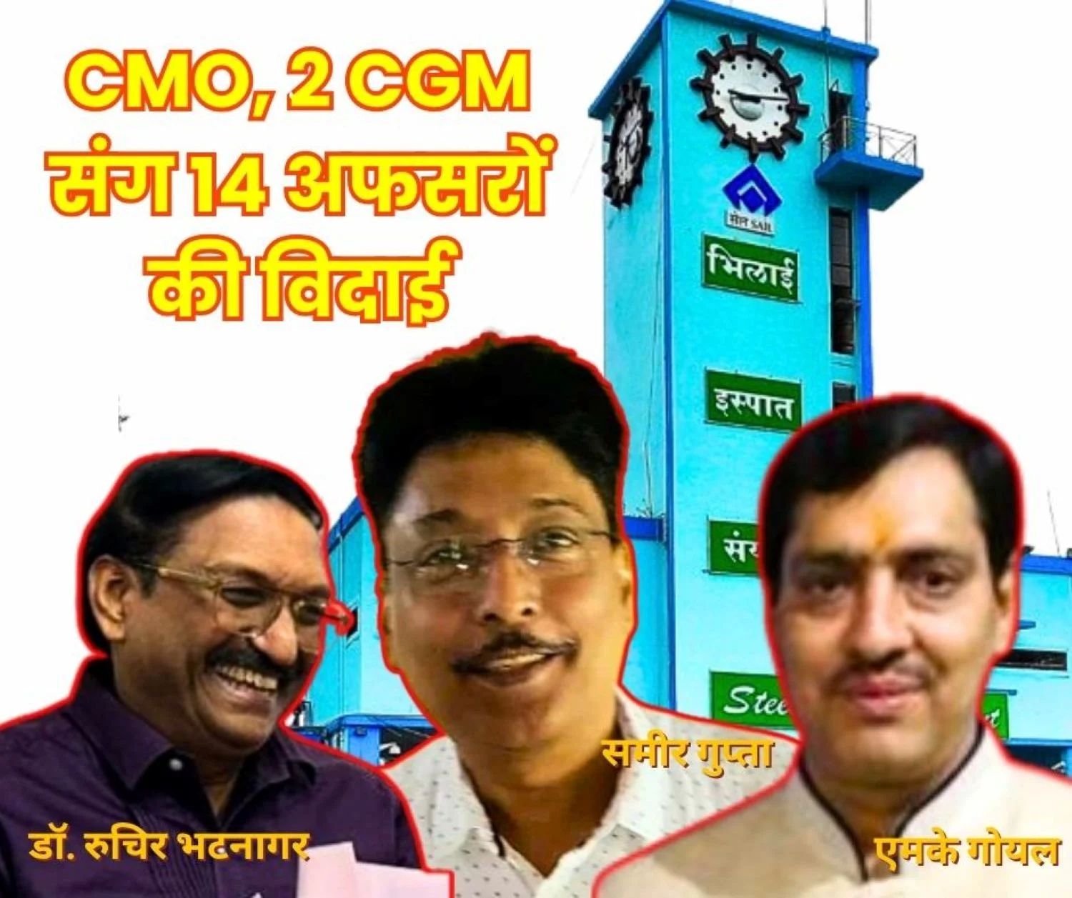 BSP OA Retirement of 14 officers including CGM MK Goyal Sameer Gupta Dr Ruchir Bhatnagar