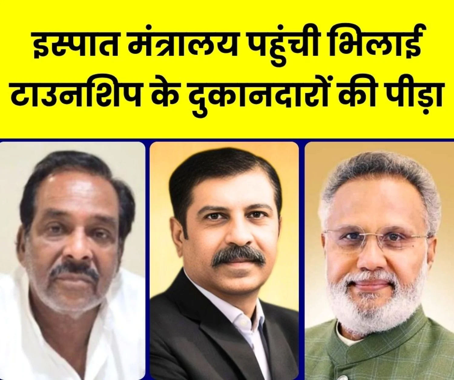 Bhilai Steel Plant Chambers Struggle Reaches the Ministry of Steel, Seeking Relief for over 1,000 Small Shopkeepers in Bhilai