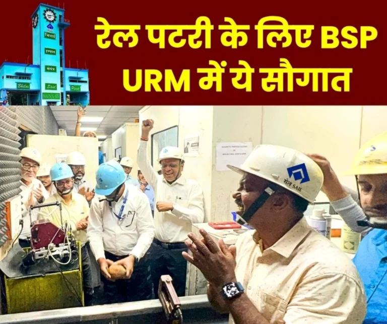 Bhilai Steel Plant Introduces New Technology for Rail Tracks Quality Checks for Rail Weld Joints now More Stringent
