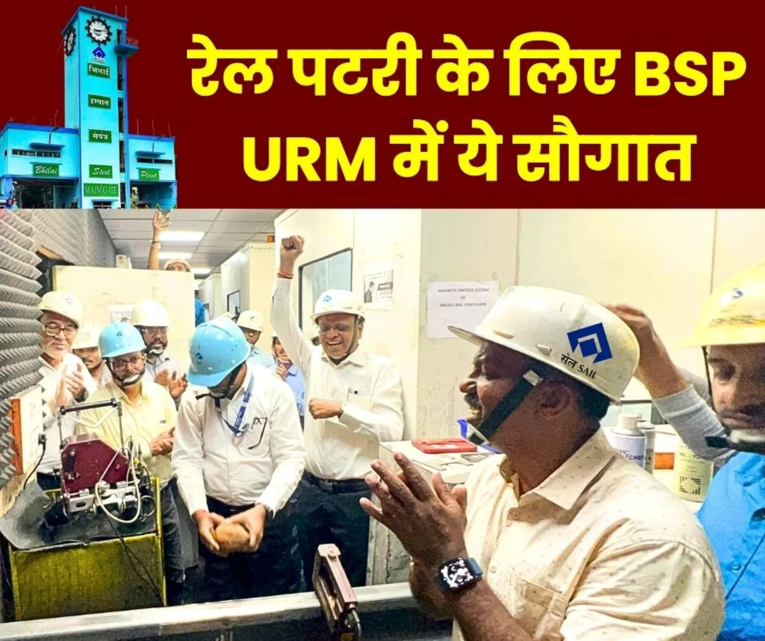 Bhilai Steel Plant Introduces New Technology for Rail Tracks Quality Checks for Rail Weld Joints now More Stringent