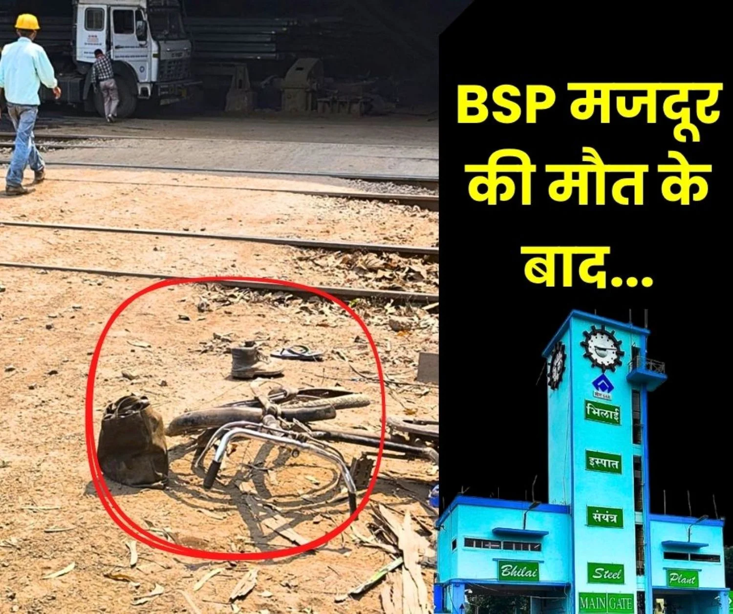 Bhilai Steel PlantAfter the Accident Everyone Shrugs off Responsibility