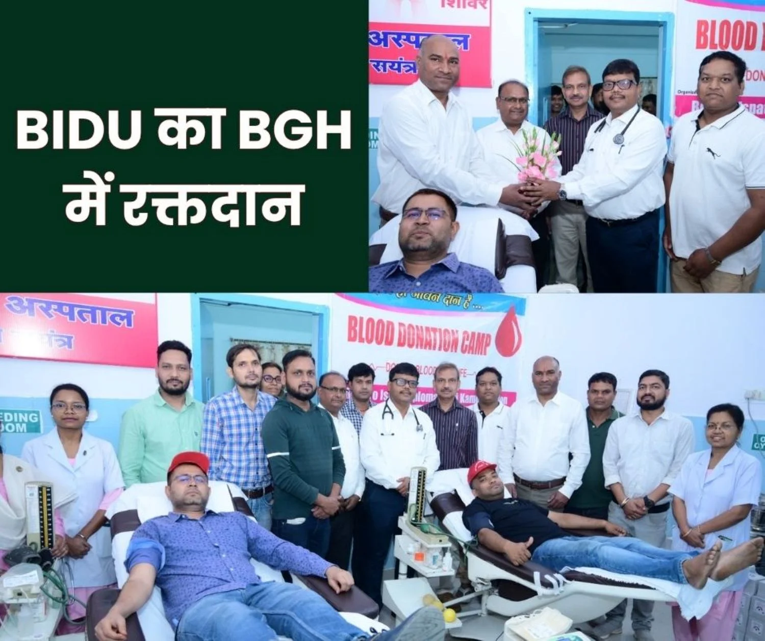 Bokaro Ispat Diploma Dhari Kamgar Unions Blood donation camp at BGH
