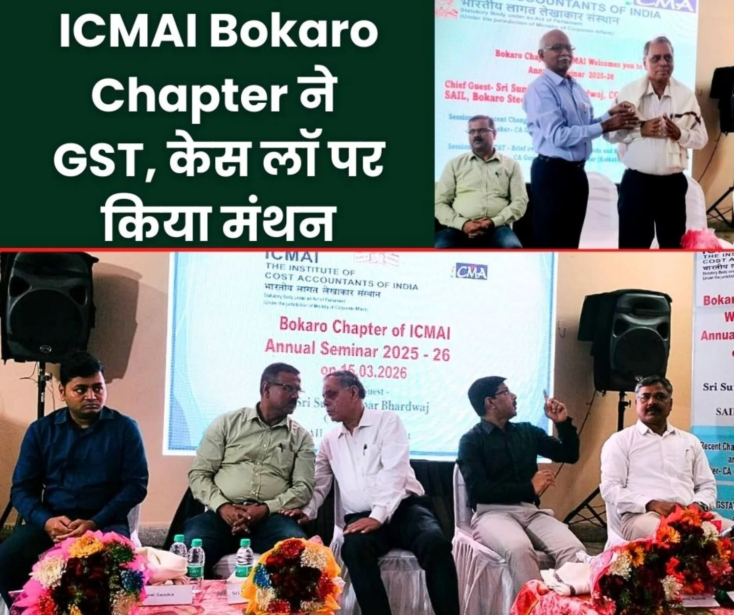 Bokaro News Discussion on GST and Case Law Bokaro Steel Plant officials also Gathered