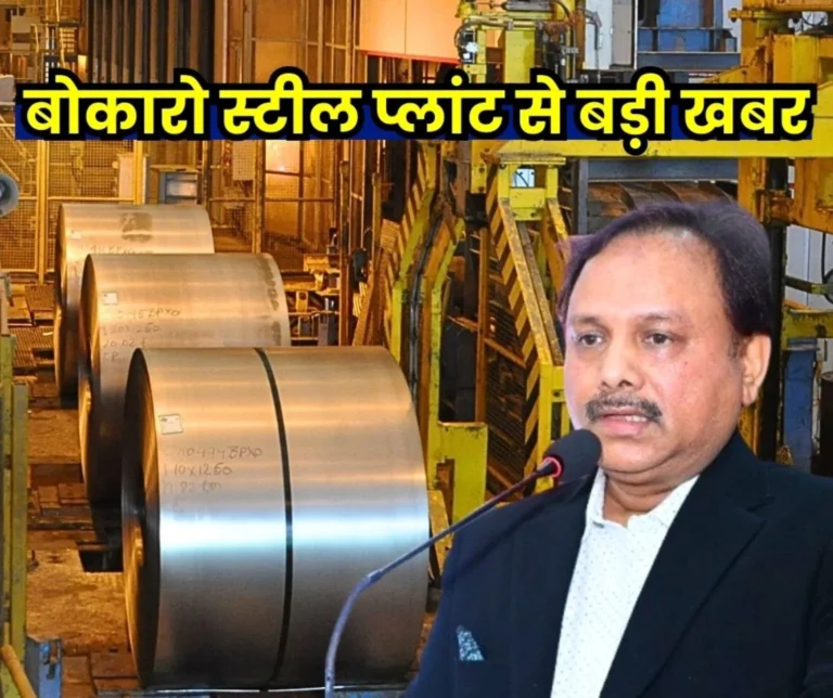 Bokaro Steel Plant Big News BIS Certification for Four New Grades