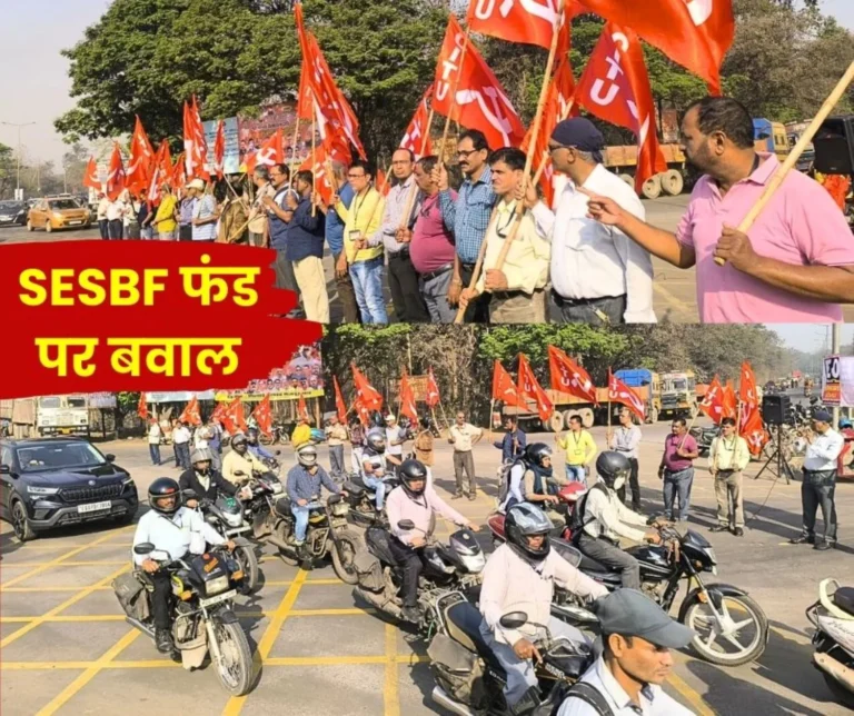 CITU Protests Against Transfer of SESBF Funds to NPS Says Rs 8-10 Lakh will not be Given on Retirement