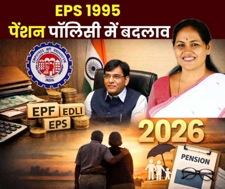 EPFO BIG NEWS New EPF EPS and EDLI 2026 Approved EPS 2026 to Replace EPS 1995