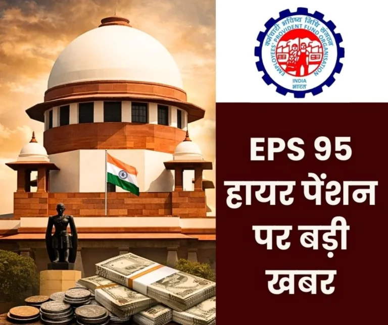 EPS 95 Higher Pension 17 Lakh Applications Received on Supreme Court Order 15.24 Lakh Disposed of Till February 23