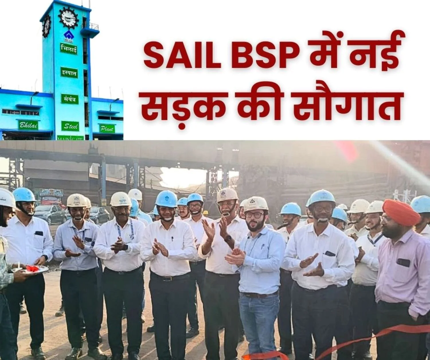 Good NEWS A New Road Has Been Built Inside the Bhilai Steel Plant a Gift From ED Works