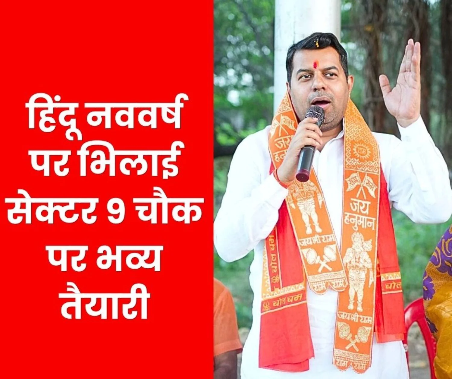 Hindu Nav Varsh 2026 Massive flag Hoisting Ceremony at Sector 9 Chowk Maha Aarti and Collective Shri Hanuman Chalisa Recitation (1)