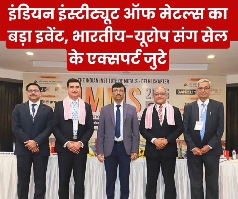 IMMS 2026 an International Conference on Rolling Technology Brings Together Experts from India and Europe, Focusing on AI and Solar Energy (1)