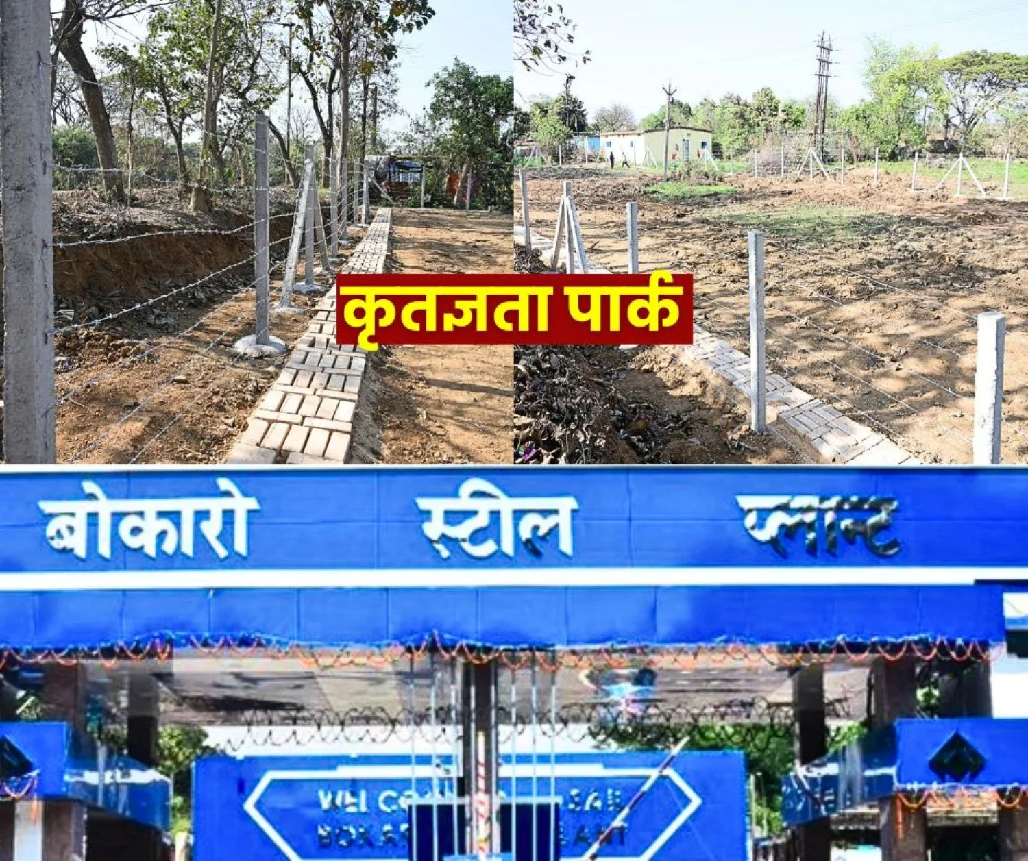 Kritagyata Park is Being Built in Sector 11 Dedicated to Those who Contributed to the Construction of the Bokaro Steel Plant and Those Displaced
