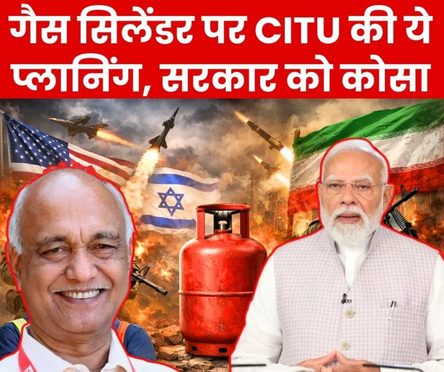 LPG Cylinder Prices and Shortages Have Put Families in Crisis this is CITUs Plan Against the Modi Government