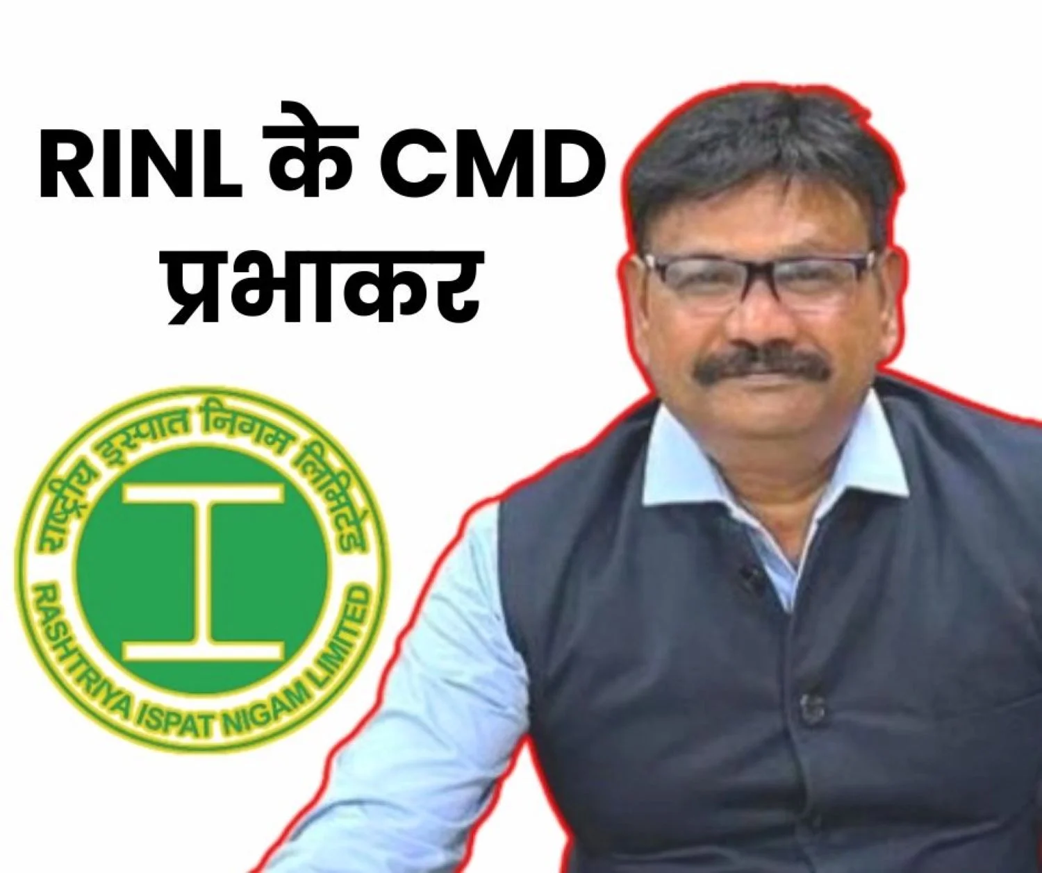 MNVS Prabhakar Selected as CMD of RINL Previously CGM at Rourkela and Head of Nagarnar Steel Plant