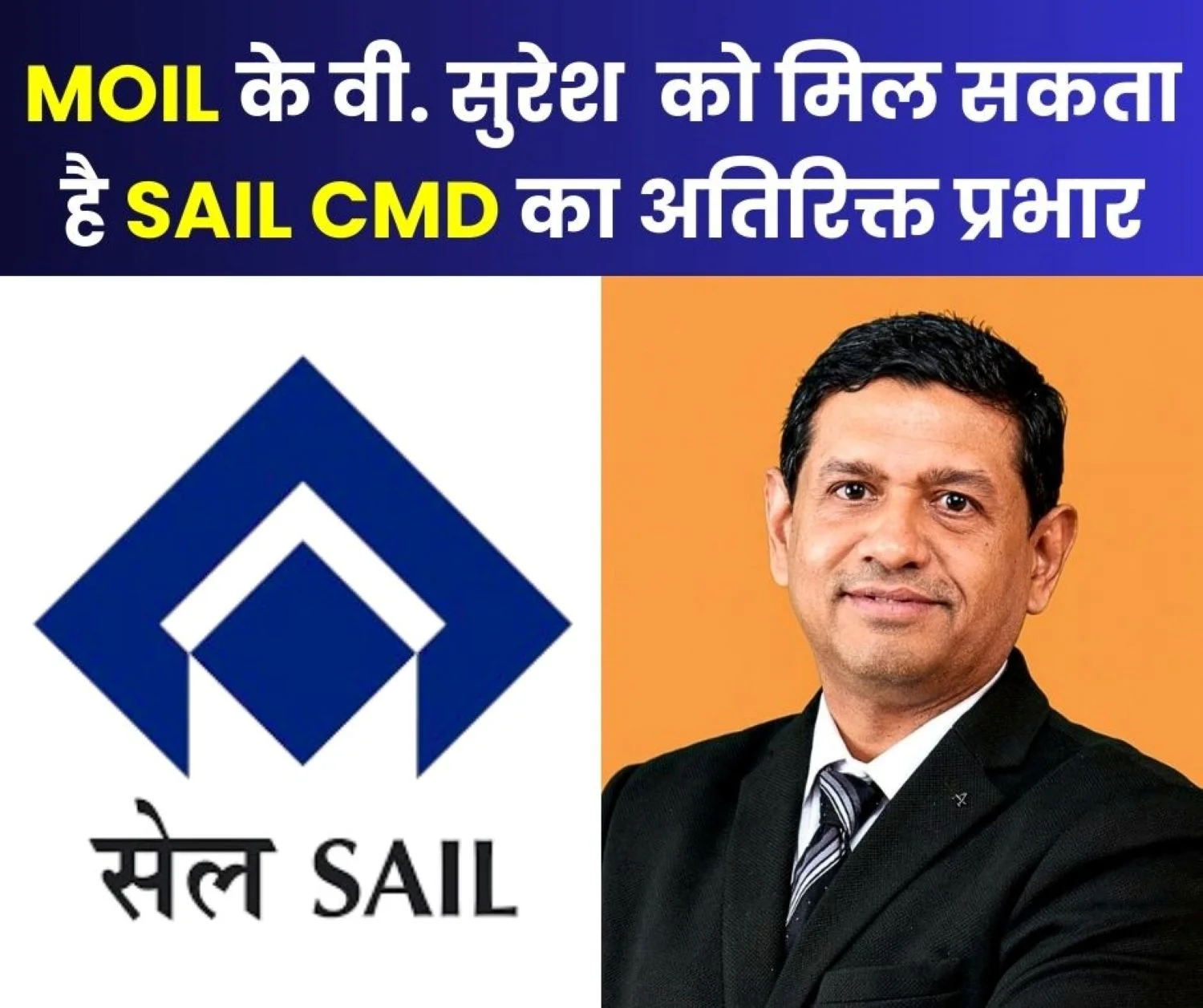 MOIL Limited CMD V Suresh May get Additional Charge of SAIL CMD or Some Secretary