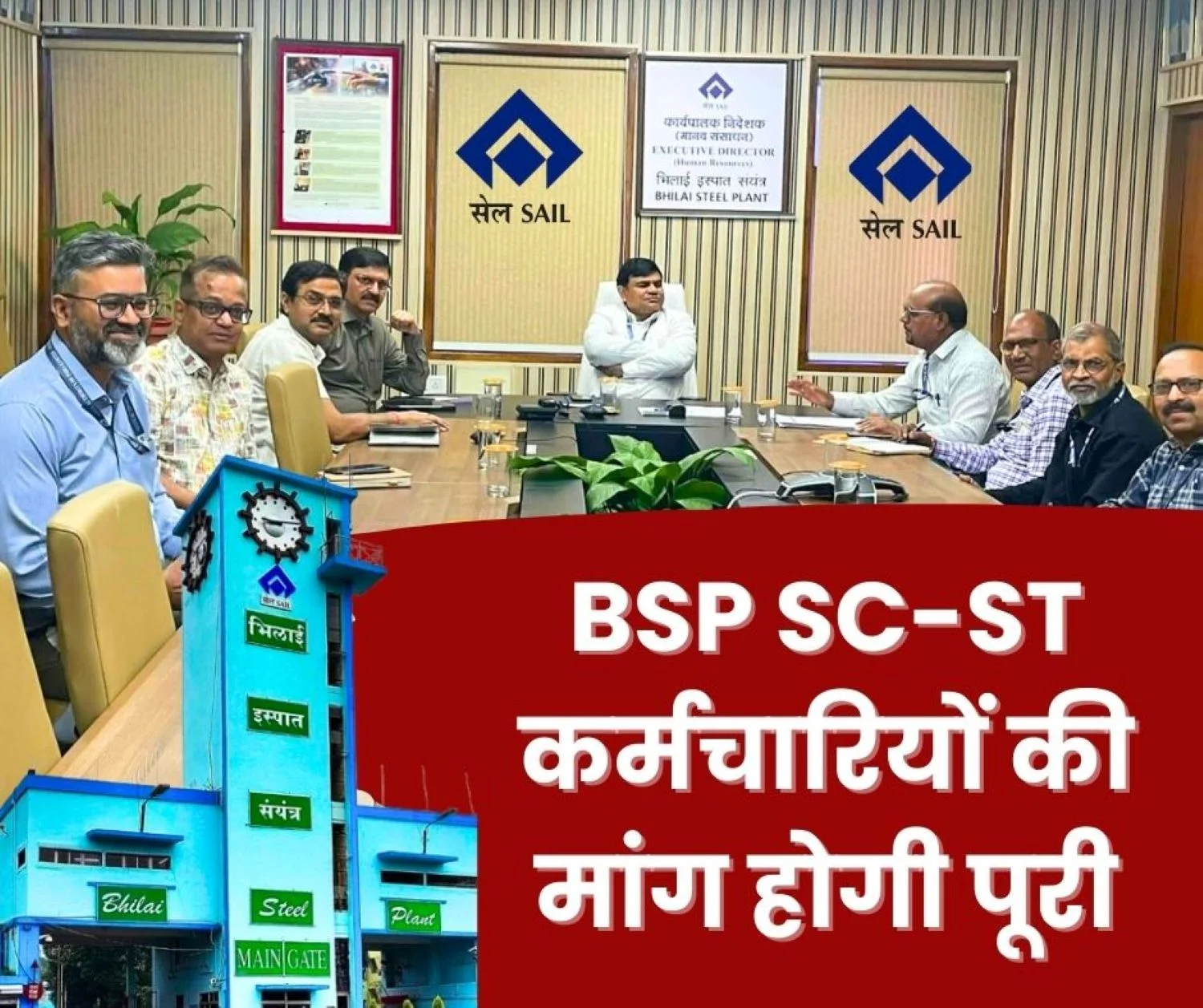 Management Agrees to the Demands of SC-ST Employees and Officers of Bhilai Steel Plant