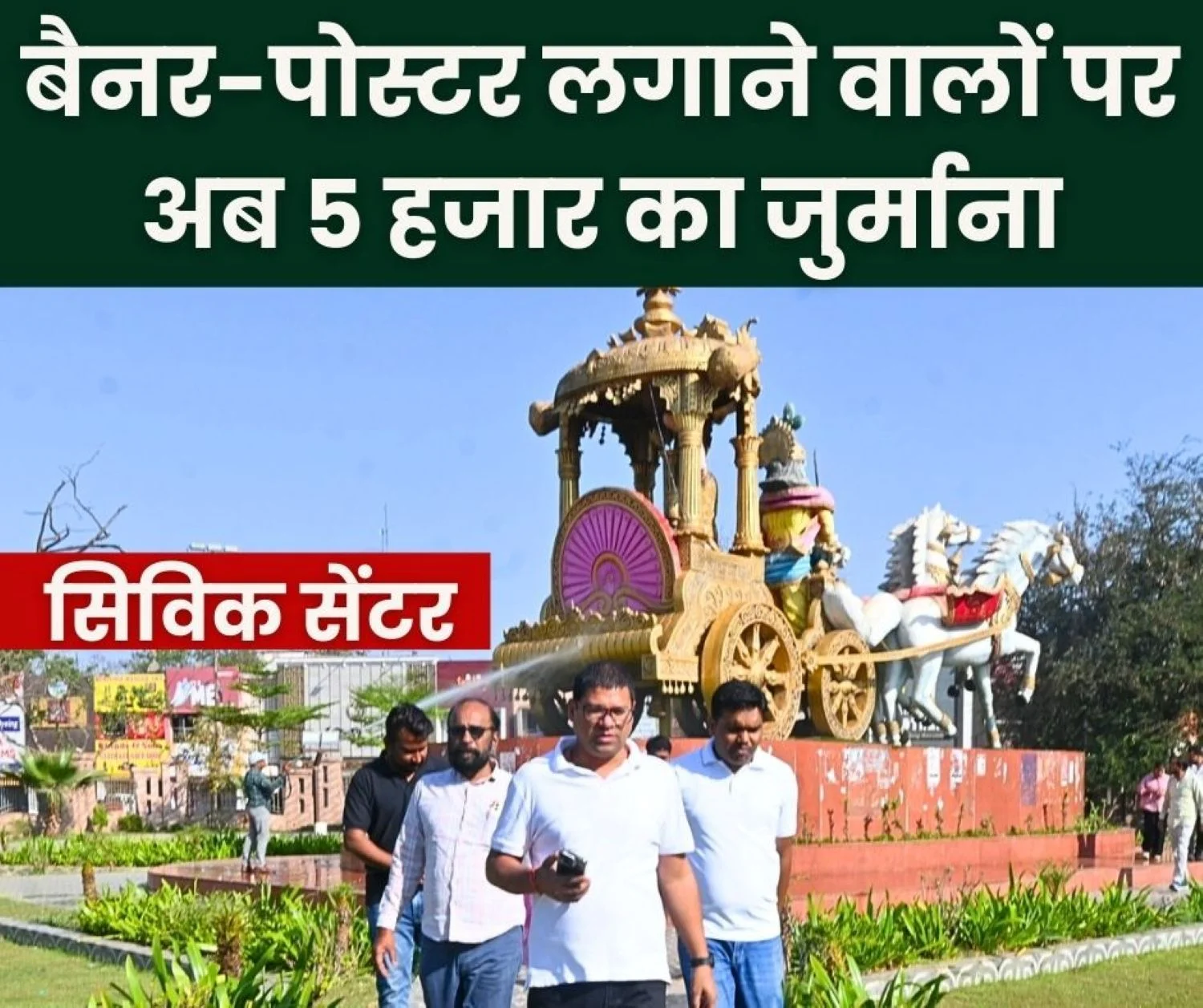 Municipal Commissioner takes a Tough Stand in Bhilai Township Arjun Rath Washed Those Pasting Banners and Posters will be Fined Rs 5,000