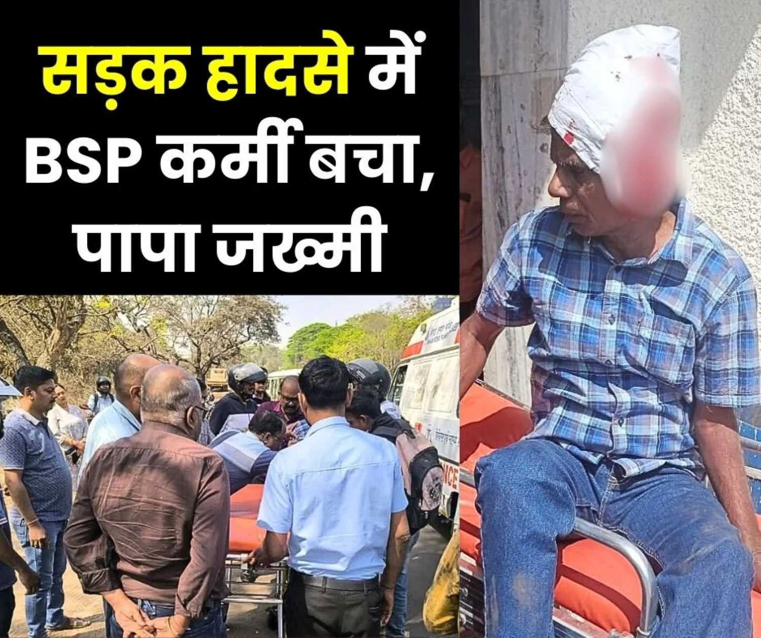 Road Accident near BSP Boria Gate Employee Narrowly Escapes Father Suffers Serious Head Injury