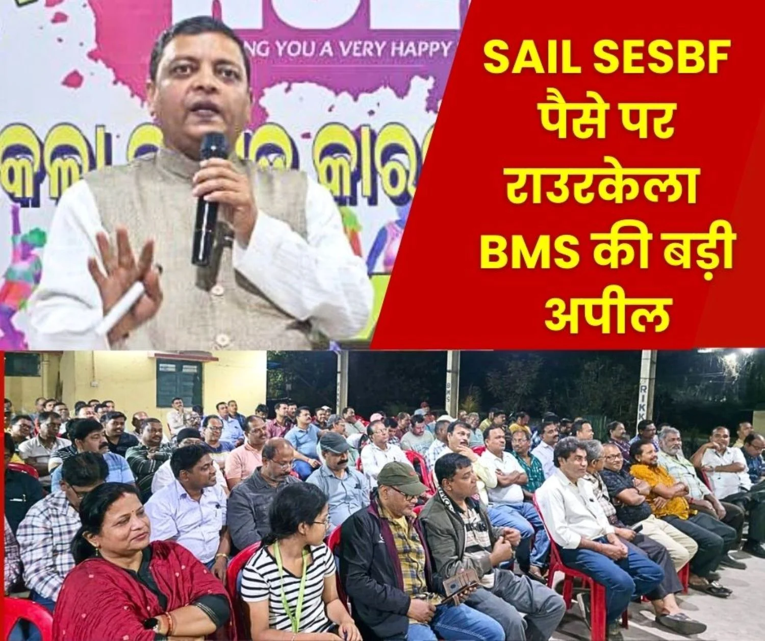 Rourkela BMS in Support of SAIL SESBF Appeal to Opt for 2 Investment in NPS Opportunity Till March 26