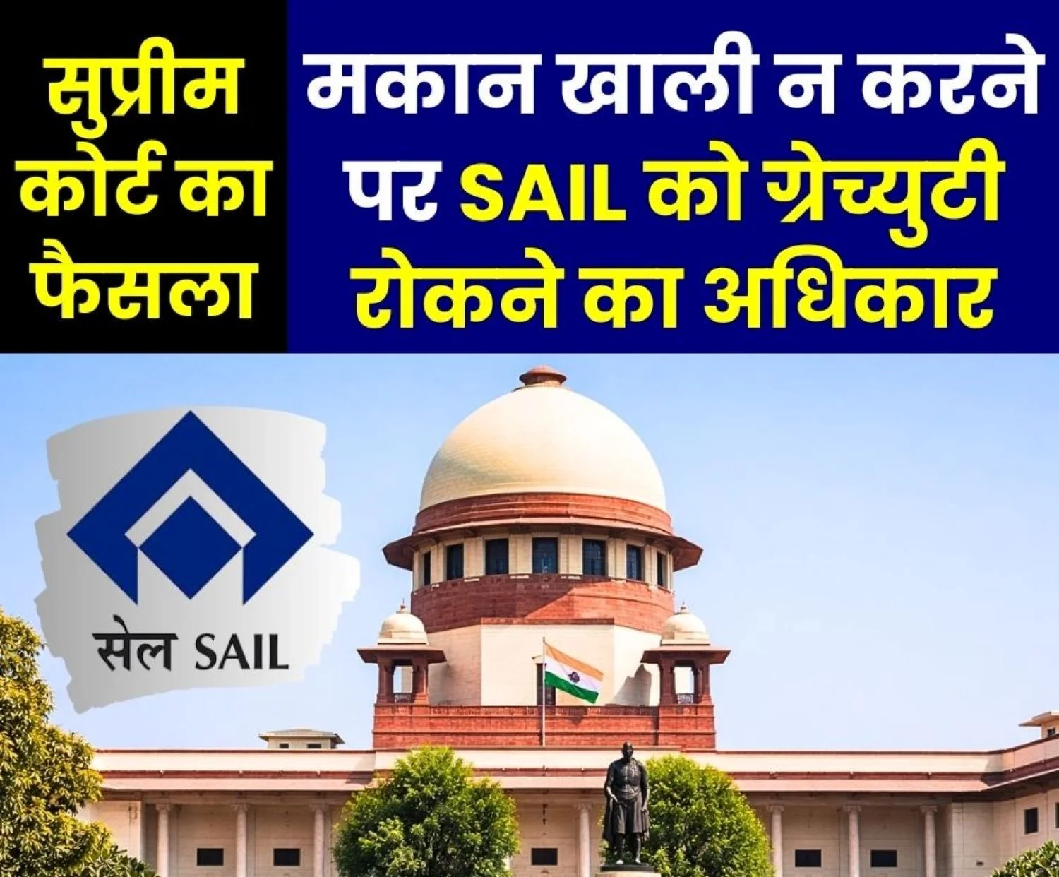 SAIL Gets Major Relief from Supreme Court Gratuity of Retired Employees who do not Vacate Their Houses can be Withheld, Decision on BSL Case