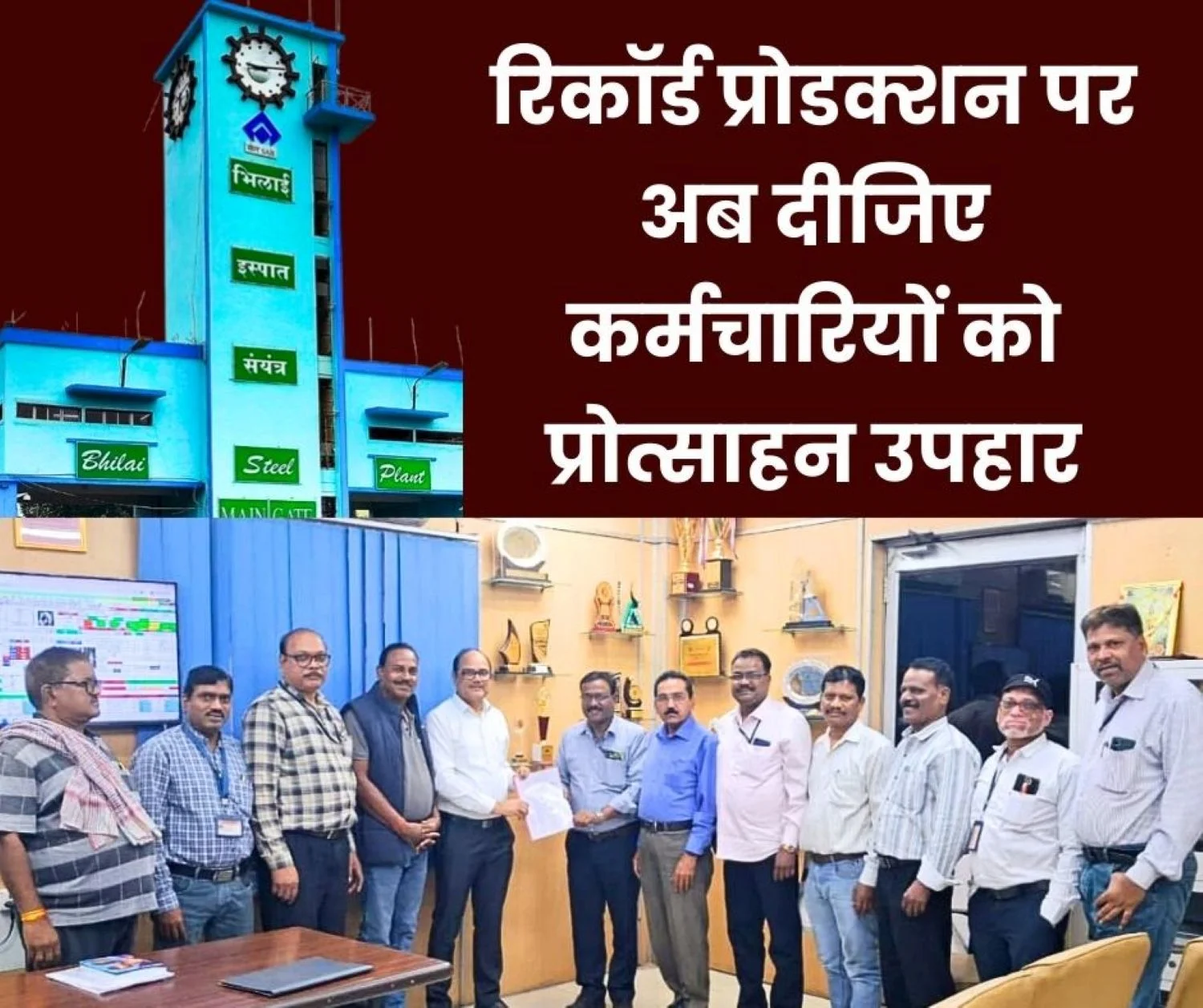 SAIL NEWS Employees Should be Given Incentive Gifts for Record Production INTUC (1)