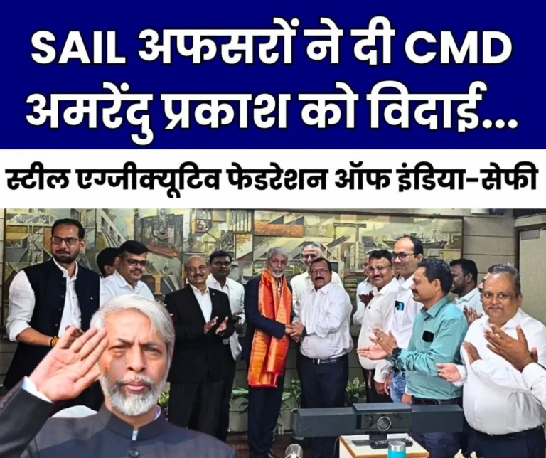 SEFI-OA Bids Farewell to SAIL CMD Amarendra Prakash Officers Urge Amendment to Child Care Leave Policy