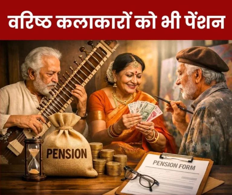 Senior Artists also Get Pension This is the Process