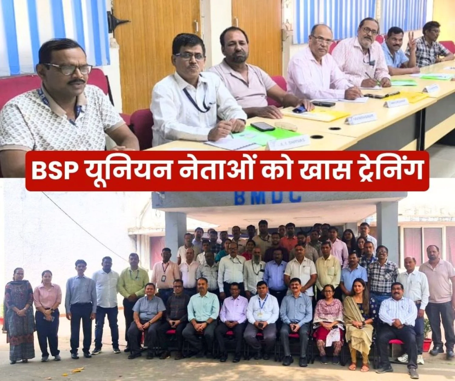 Special Training on Industrial Relations to Improve Co-ordination between BSP Management and Employees