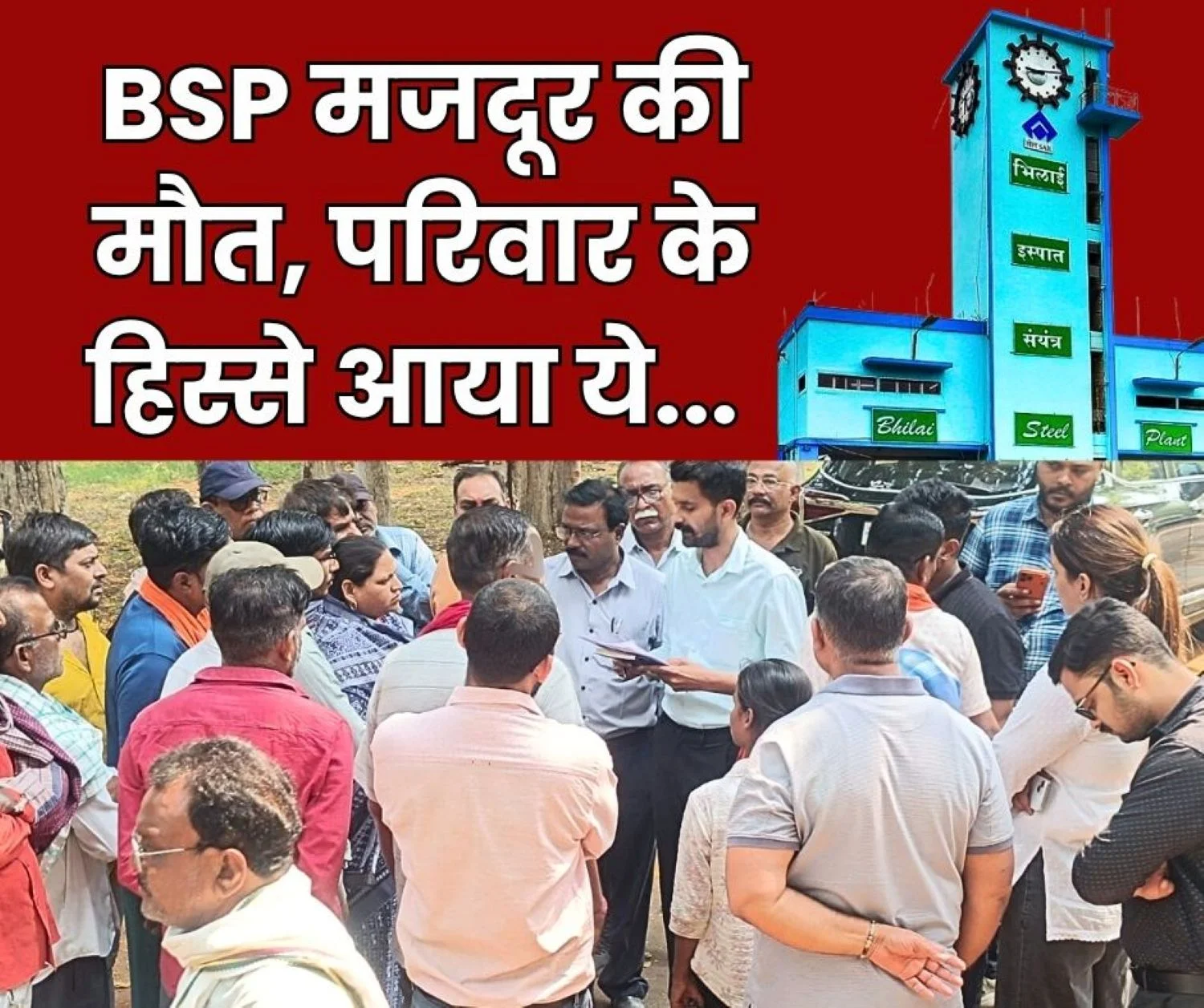 The Family of the Worker Who died in the BSP road Accident Received Financial Assistance and will also Get a Job