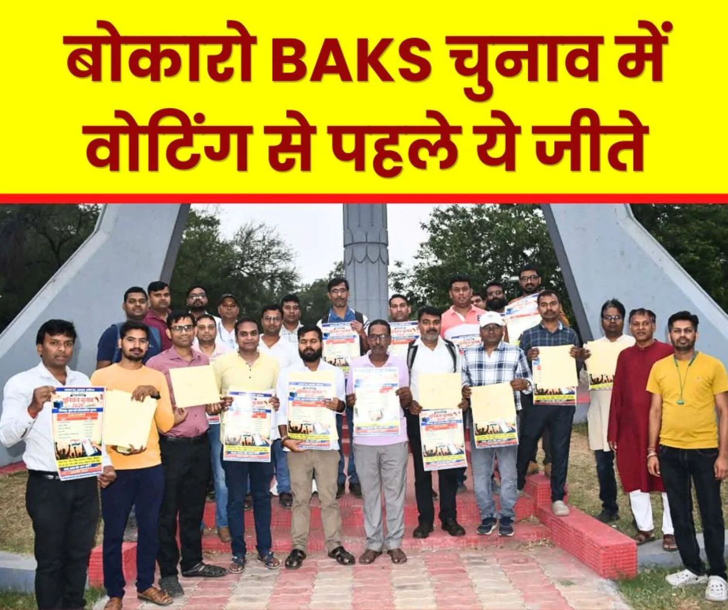 bokaro-baks-union-elections-on-march-22-final-candidate-list-released-these-elected-unopposed-read-names
