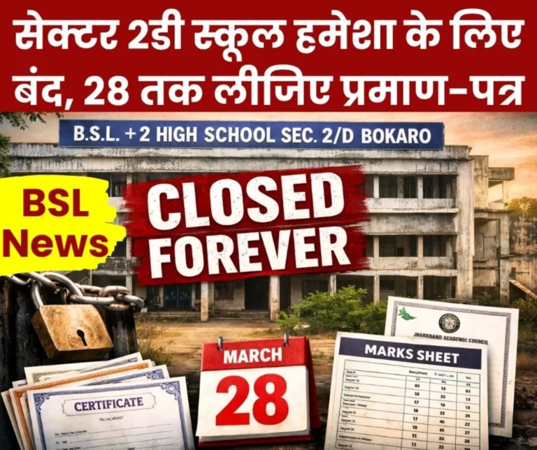 bsl-high-school-sector-2-d-will-be-closed-forever-collect-certificates-and-mark-sheets-by-march-28 (1)