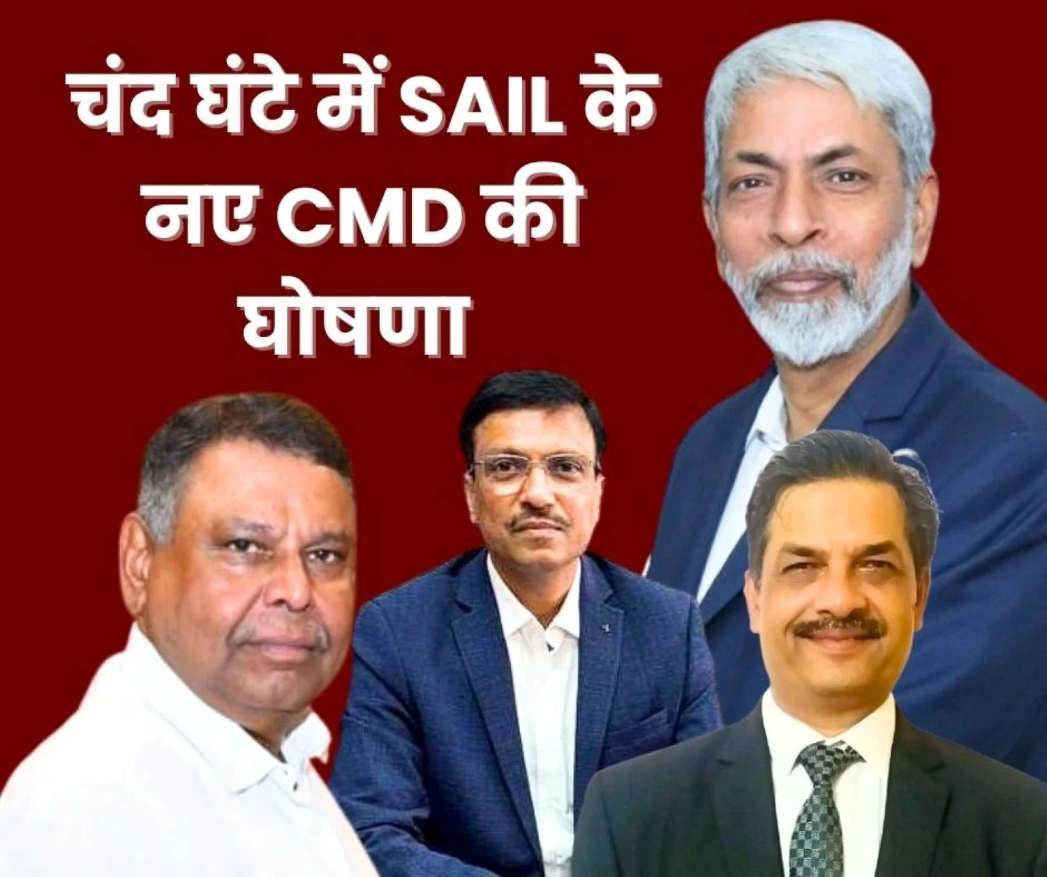 sail-cmd-interview-on-march-28-these-big-names-are-shortlisted-manish-raj-alok-verma-ashok-panda-are-in-the-race-along-with-additional-secretary