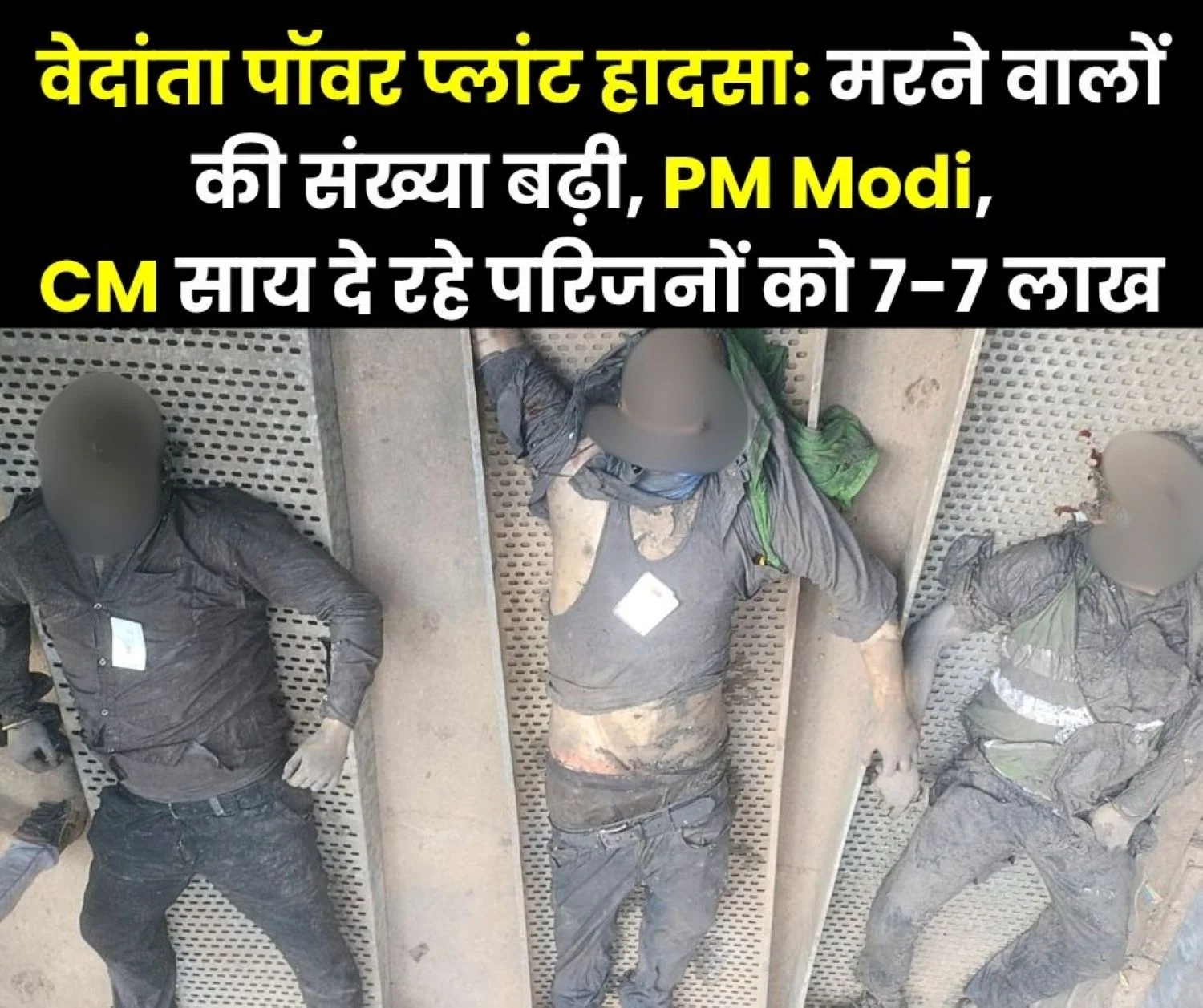 12 Dead in Vedanta Power Plant Accident Workers Suffered Burns PM Modi and CM Sai Announce Compensation Bilaspur Commissioner to Investigate