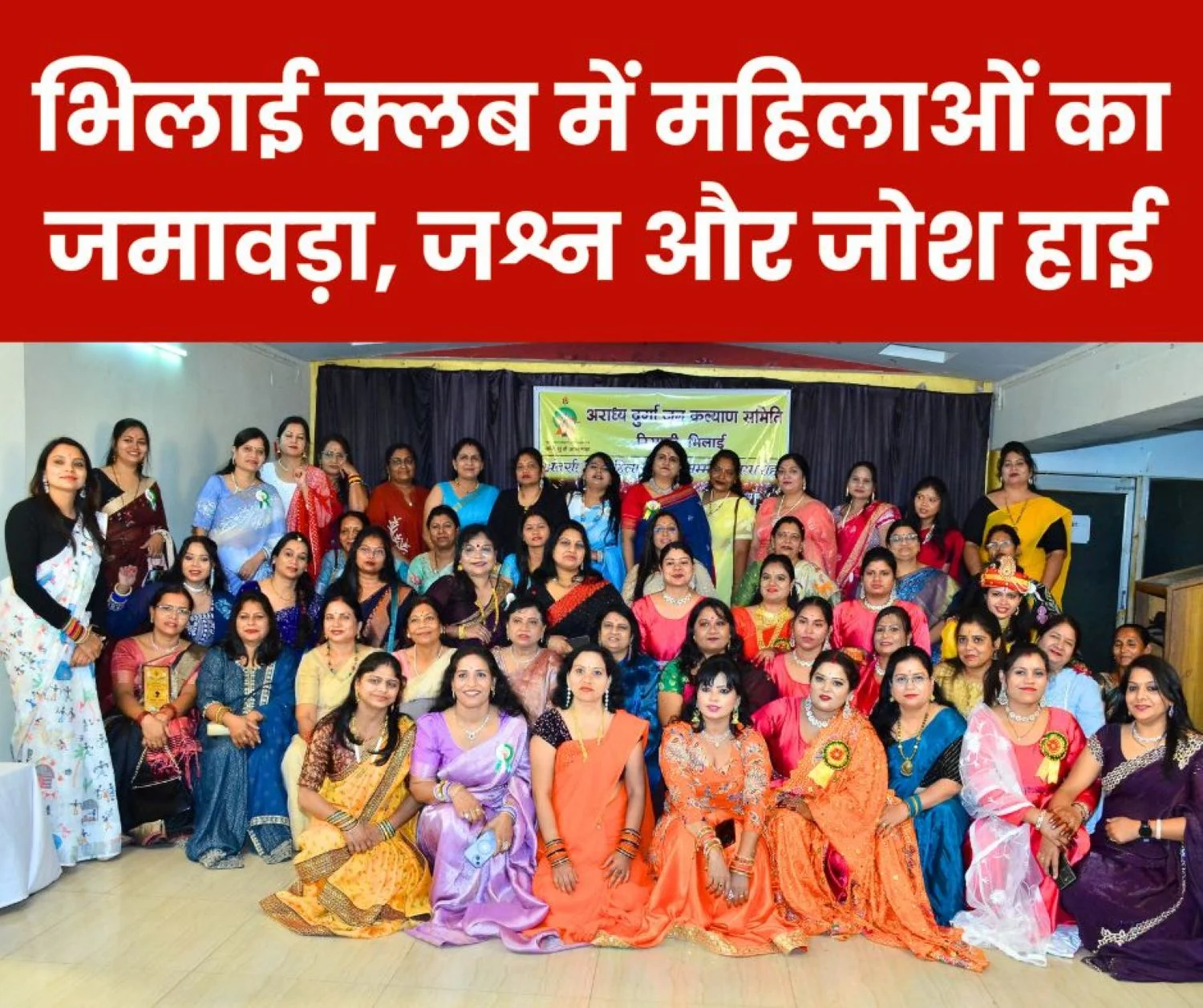 A Confluence of Women Power Unity and Talent on the Stage of Araadhya Durga Jan Kalyan Samiti Risali Women Honored