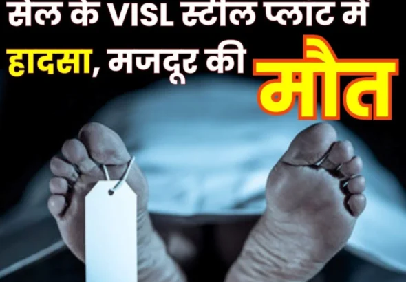 Accident at SAIL Bhadravati Steel Plant Worker Dies