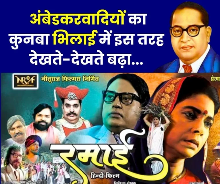 Ambedkar Jayanti 2026 The Journey of a Few Ambedkarites from Bhilai became a Caravan Today Shining From the Crossroads to Bollywood (1)