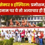 BHILAI STEEL PLANT Dispute Over Promotions and Designations of Sector 9 Hospital Staff Managements Laxity