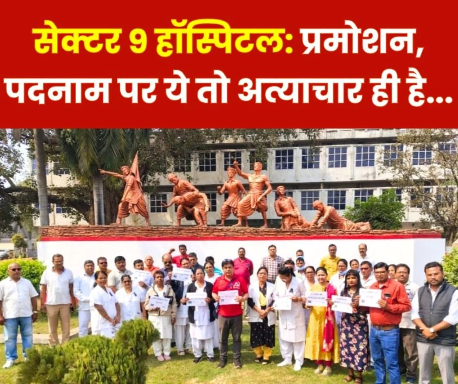 BHILAI STEEL PLANT Dispute Over Promotions and Designations of Sector 9 Hospital Staff Managements Laxity